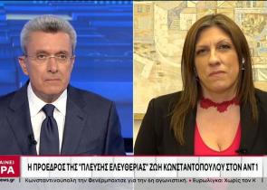 Κωνσταντοπούλου για Παπαϊωάννου-Χουρδάκη: «Ντροπή να πάρουν τις έδρες και να τις πάνε στο σπίτι τους»