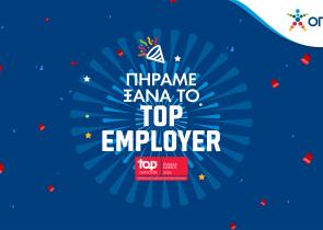 Top Employer στην Ελλάδα και για το 2024 ο ΟΠΑΠ - Ανάμεσα στους κορυφαίους εργοδότες σε 121 χώρες