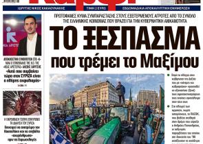 Στο «Καρφί»: Το ξέσπασμα που τρέμει το Μαξίμου