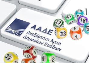Φορολοταρία: Δείτε αν κερδίσατε έως 50.000 ευρώ