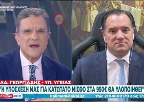 Γεωργιάδης: Η πρόθεσή μας για κατώτατο μισθό 950 ευρώ στο τέλος της τετραετίας θα έχει ξεπεραστεί