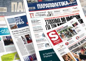 Στα «Παραπολιτικά»: Στοίχημα 90 ημερών για τον Μητσοτάκη - Το σχέδιο του Μαξίμου για το αγροτικό