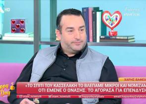 Χάρης Βαφειάς: Βλέπαμε το σπίτι του Κασσελάκη και νομίζαμε ότι μένει μέσα ο Ωνάσης (βίντεο)