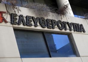 Στην Αlter Εgo του Βαγγέλη Μαρινάκη o τίτλος της Ελευθεροτυπίας