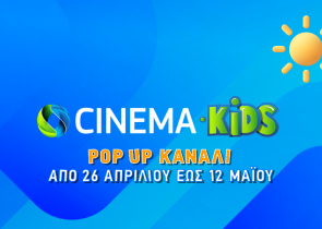 COSMOTE CINEMA KIDS: Πάσχα με 50 μεταγλωττισμένες παιδικές ταινίες στο pop-up κανάλι της COSMOTE TV