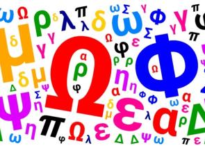 To πρώτο γράμμα από το όνομά σας και τι χαρακτηριστικά προσδίδει στην προσωπικότητά σας