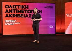 Γενικό Λογιστήριο του Κράτους: Τα μέτρα του ΣΥΡΙΖΑ για την ακρίβεια έχουν ετήσιο κόστος 6 δισ. ευρώ