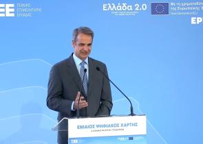 Μητσοτάκης: Βήμα τολμηρού εκσυγχρονισμού ο Ενιαίος Ψηφιακός Χάρτης και το Εθνικό Μητρώο Υποδομών