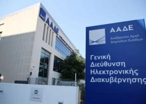 Τελεσίγραφο ΑΑΔΕ σε 25.000 μεγαλοοφειλέτες με χρέη προς Eφορία και ΕΦΚΑ