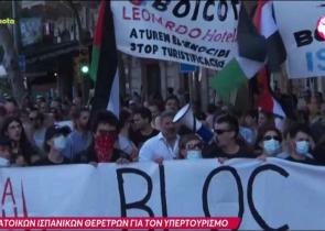 Συνεχίζονται οι αντιδράσεις στη Μαγιόρκα για τον υπερτουρισμό - «Τουρίστες γυρίστε σπίτι σας»