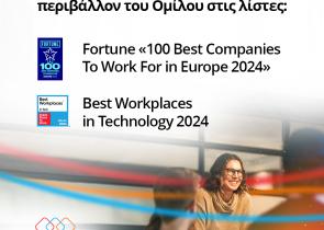 Νέα, διπλή τιμητική διάκριση για το εργασιακό περιβάλλον του Ομίλου EPSILON NET!