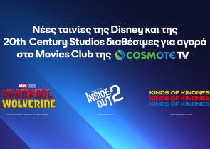 Νέες ταινίες της Disney διαθέσιμες για αγορά στο Movies Club της COSMOTE TV