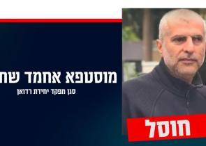 IDF: «Σκοτώσαμε τον αναπληρωτή διοικητή των Δυνάμεων Ραντουάν της Χεζμπολάχ»