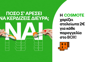 Η COSMOTE προσφέρει 2€ έκπτωση σε κάθε παραγγελία στο BOX