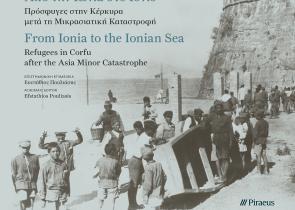 "Από την Ιωνία στο Ιόνιο: Πρόσφυγες στην Κέρκυρα μετά τη Μικρασιατική Καταστροφή"