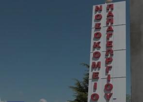 Γρεβενά: Περιπέτεια με 2χρονο που κατάπιε κέρμα -Διακομίστηκε στο νοσοκομείο Παπαγεωργίου