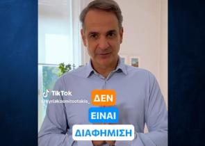 Μητσοτάκης για Gigabit Voucher: Χτίζουμε τις υποδομές για ένα ψηφιακό μέλλον