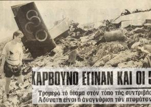 Σαν σήμερα - 23 Νοεμβρίου