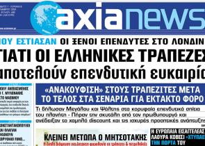 Στην «Axianews»: «Γιατί οι ελληνικές τράπεζες αποτελούν επενδυτική ευκαιρία»