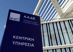 ΑΑΔΕ: Συμβασιοποιείται το νέο Τaxis με πενταετή ορίζοντα υλοποίησης