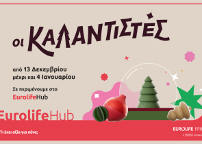 EUROLIFE FFH: Οι «Καλαντιστές» έρχονται φέτος τις γιορτές στα EurolifeHub!