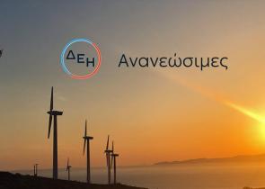 ΔΕΗ Ανανεώσιμες: Αναδείχθηκε Great Place to Work για 4η συνεχή χρονιά