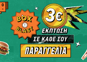 BOX BLAST: Έκπτωση 3€ σε κάθε παραγγελία στο BOX