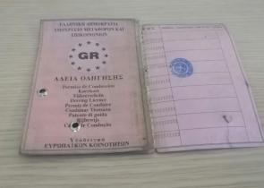 Ποιοι πρέπει να παραδώσουν το χάρτινο δίπλωμα οδήγησης