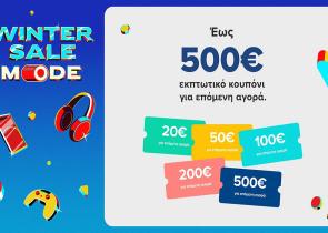 Τελευταίες ημέρες χειμερινών εκπτώσεων στον ΓΕΡΜΑΝΟ με εκπτωτικό κουπόνι έως 500€
