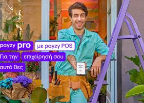 payzy pro με payzy POS: Μια νέα ολοκληρωμένη λύση για επιχειρήσεις, με μοναδικά προνόμια, που μετατρέπει το κινητό σε τερματικό συναλλαγών