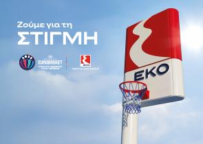 H ΕΚΟ συνεχίζει να στηρίζει το Μπάσκετ στην Ελλάδα