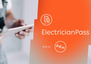 ElectricianPass: Νέα υπηρεσία πιστοποίησης ηλεκτρικών εγκαταστάσεων με την εγγύηση της ΔΕΗ