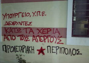 Βανδαλισμοί στο κτήριο της ΥΠΕ Κρήτης - Γεωργιάδης: Άρρωστοι άνθρωποι φαντασιώνονται ότι κάνουν επανάσταση