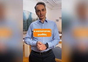 Μητσοτάκης στο ΤikTok για κατώτατο μισθό: Θα πετύχουμε τον στόχο μας για 950 ευρώ το 2027