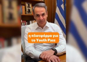 Κυριάκος Μητσοτάκης για Υouth Pass: Αν έχεις γεννηθεί το 2005 ή το 2006, έχεις 150 ευρώ! Τόσο απλά!