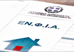 ΕΝΦΙΑ: Βήμα - βήμα η εκτύπωση των εκκαθαριστικών